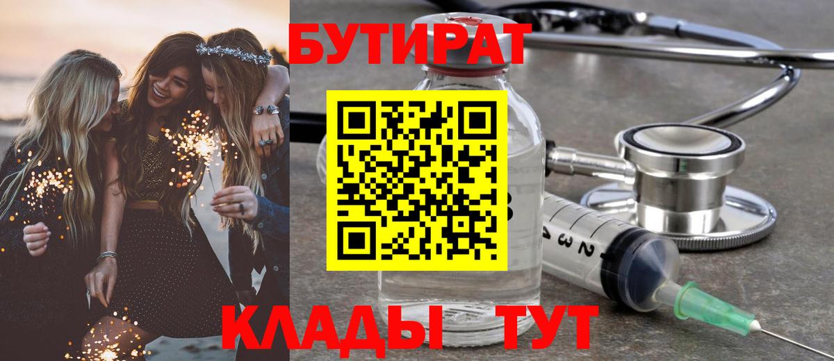 Бутират бутик Казань