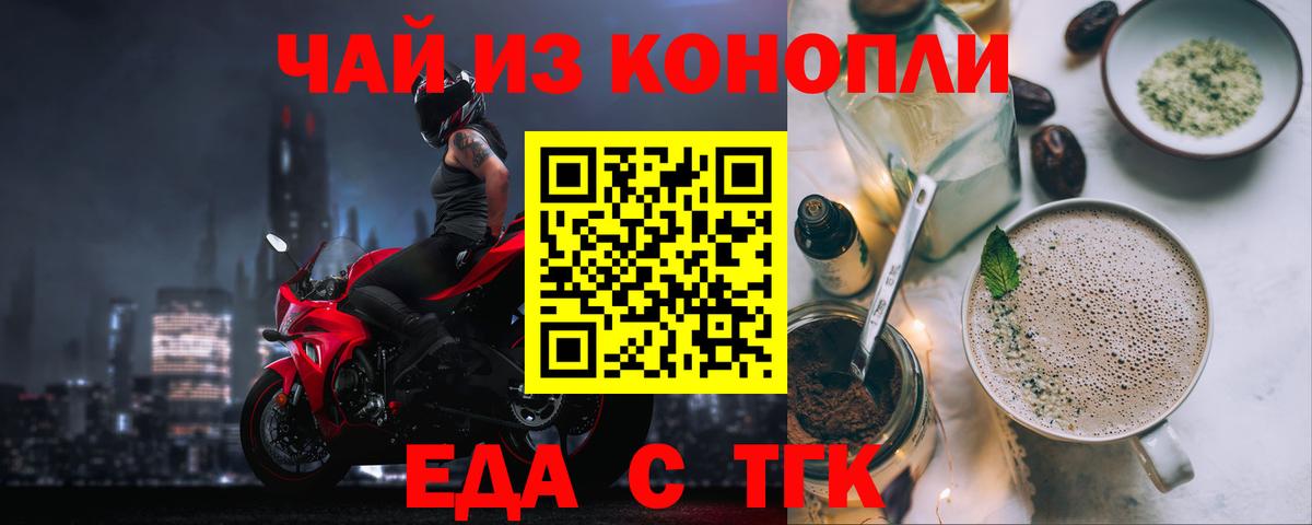 Еда ТГК конопля Казань