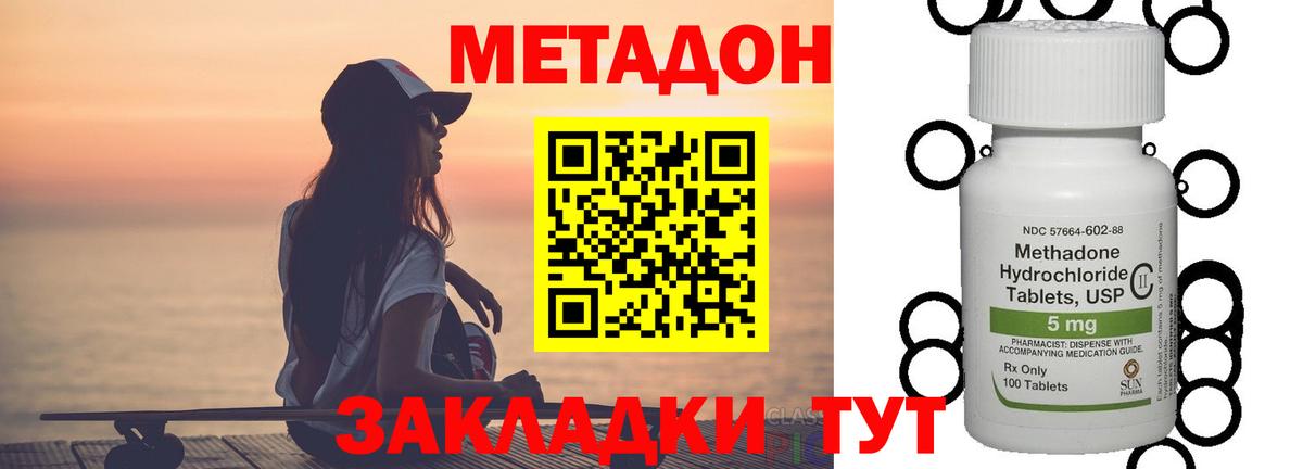 Метадон methadone Казань